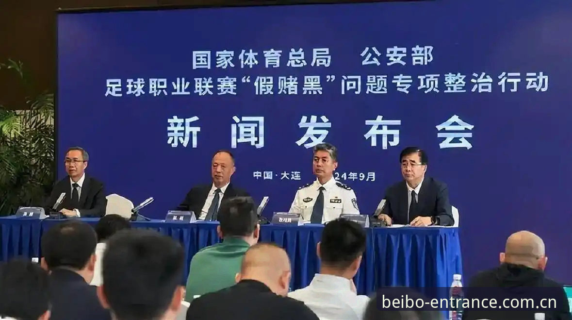 贝博官方网站 足协第三批禁足名单出炉,65人受罚,中国足球反腐风暴背后藏着什么秘密?