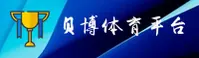 【官网】贝博平台官网入口