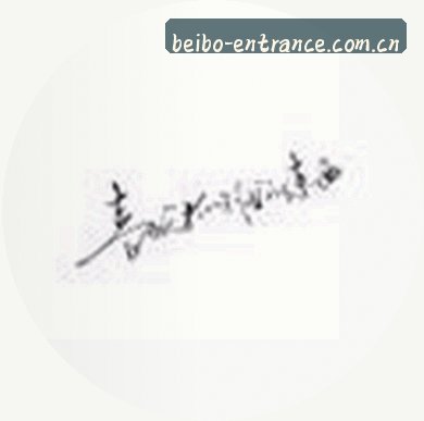 黄婷