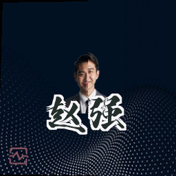 赵强